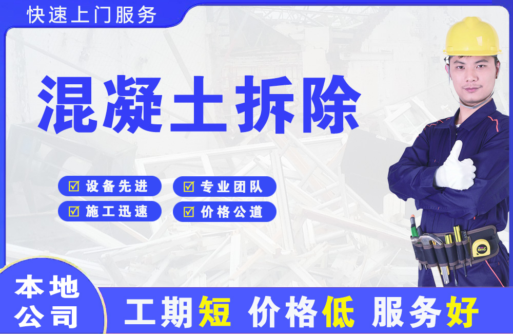 临沭混凝土拆除