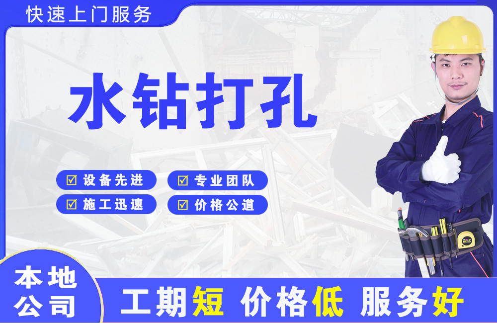 临沭水钻打孔