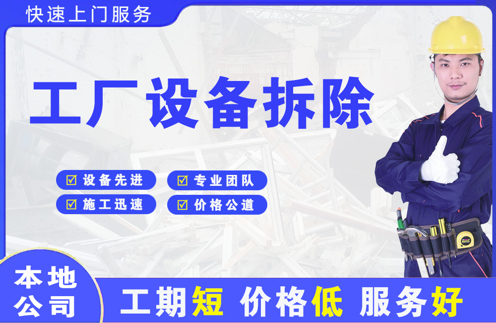 临沭工厂设备拆除
